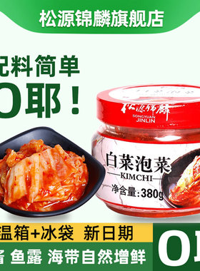 松源锦麟腌辣白菜金刚山味正宗朝鲜韩国开味胃下饭小咸菜罐装泡菜