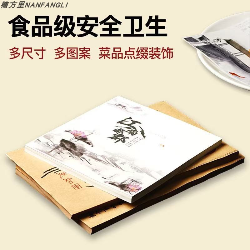 盘饰意境菜垫纸书法摆盘艺术纸