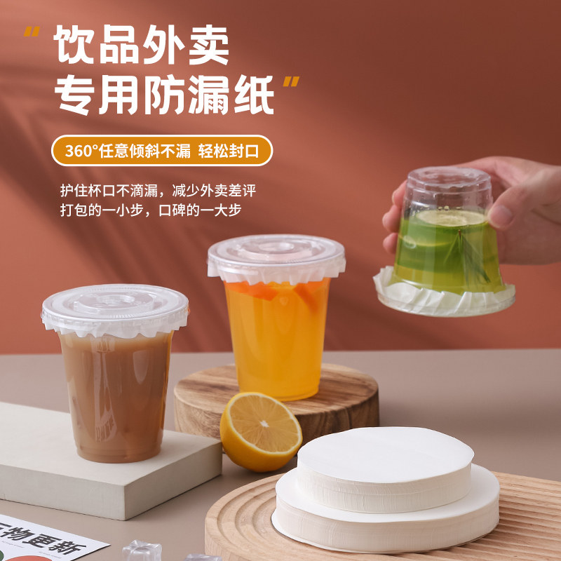 奶茶防漏纸一次性咖啡防溢打包垫片外卖饮品封口纸膜密封神器封膜