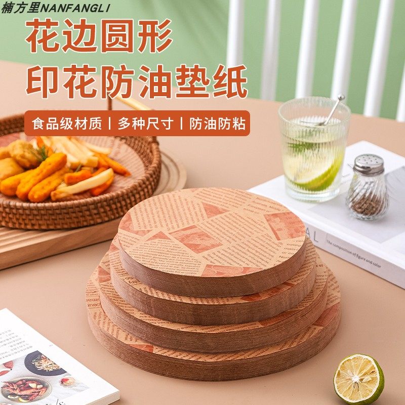美式圆形防油垫纸油炸小吃面包餐盘纸炸鸡烘焙薯条隔油纸吸油纸,厨房/烹饪用具,锡纸/油纸,淘宝优惠券,粉丝福利购,淘宝优惠卷