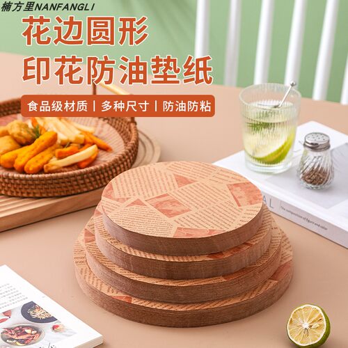 美式圆形防油垫纸油炸小吃面包餐盘纸炸鸡烘焙薯条隔油纸吸油纸