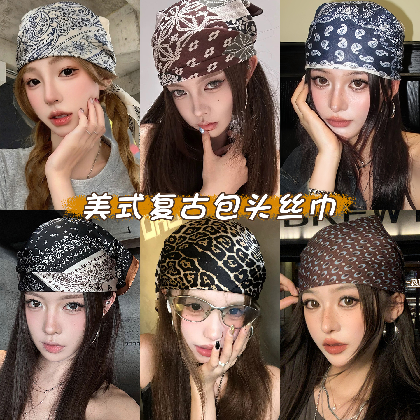 美式复古老钱风包头丝巾头巾女2025新款高级感多功能方巾发带配饰