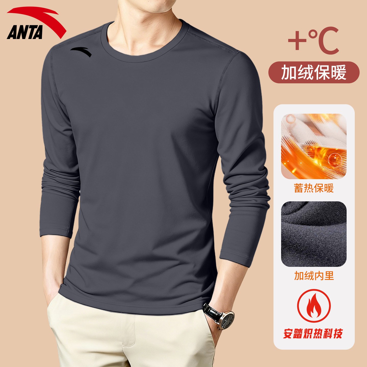 安踏男士保暖内衣运动长袖t恤