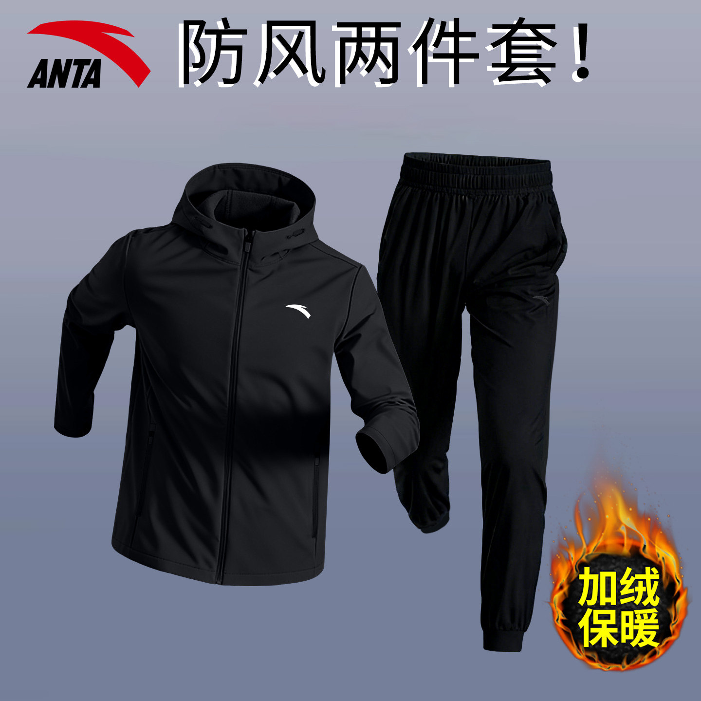 安踏运动套装男2026新款加绒连帽外套加厚长裤春季户外跑步两件套
