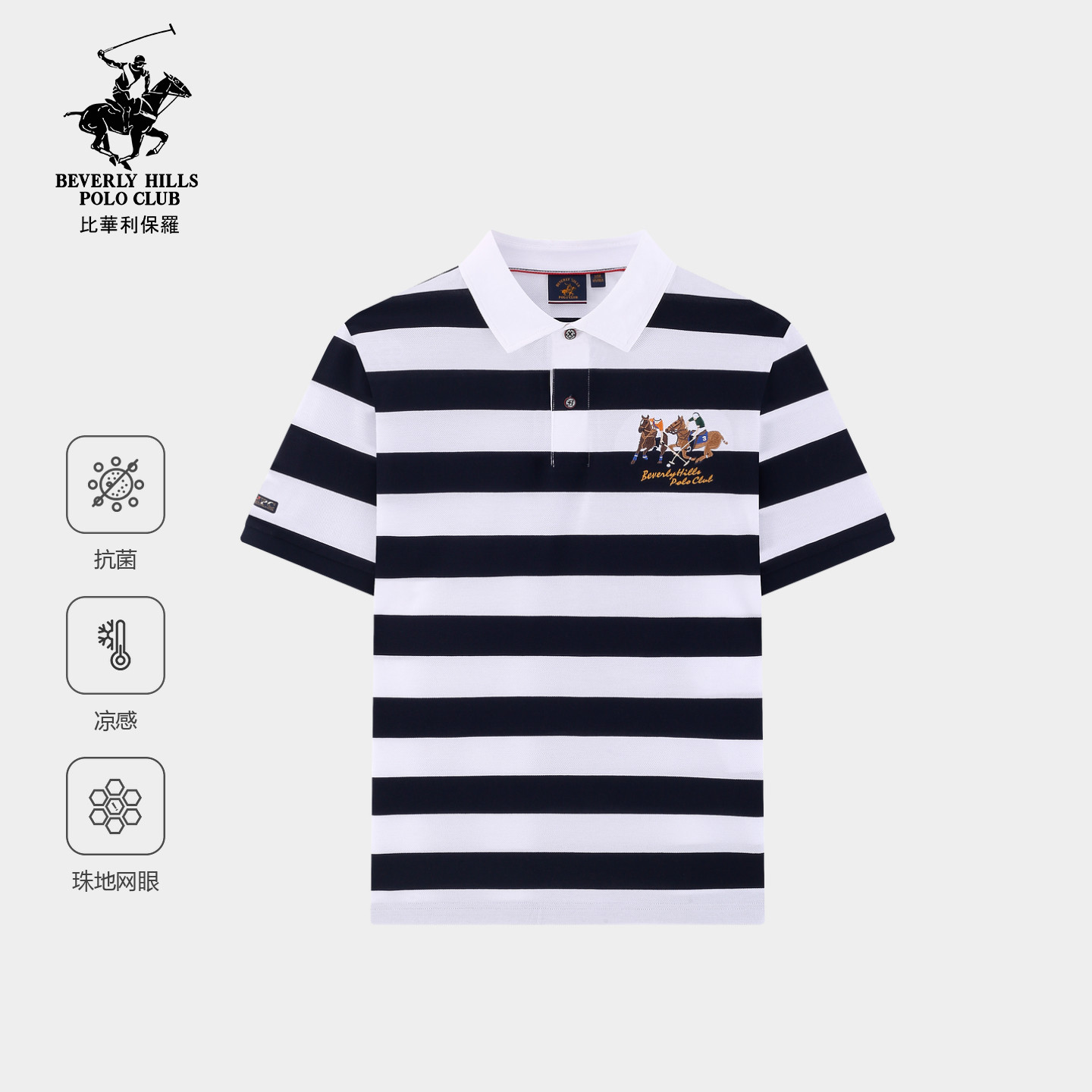 【抗菌珠地棉】比华利保罗2026新款短袖 POLO衫男款 清爽