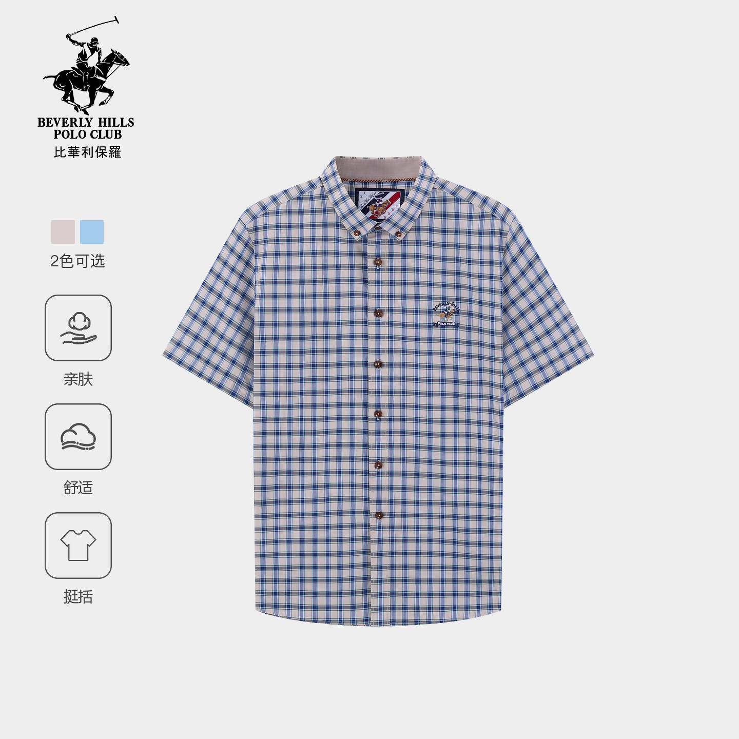 【撞色格纹】比华利保罗2026春夏新款男士短袖衬衫纽扣上衣