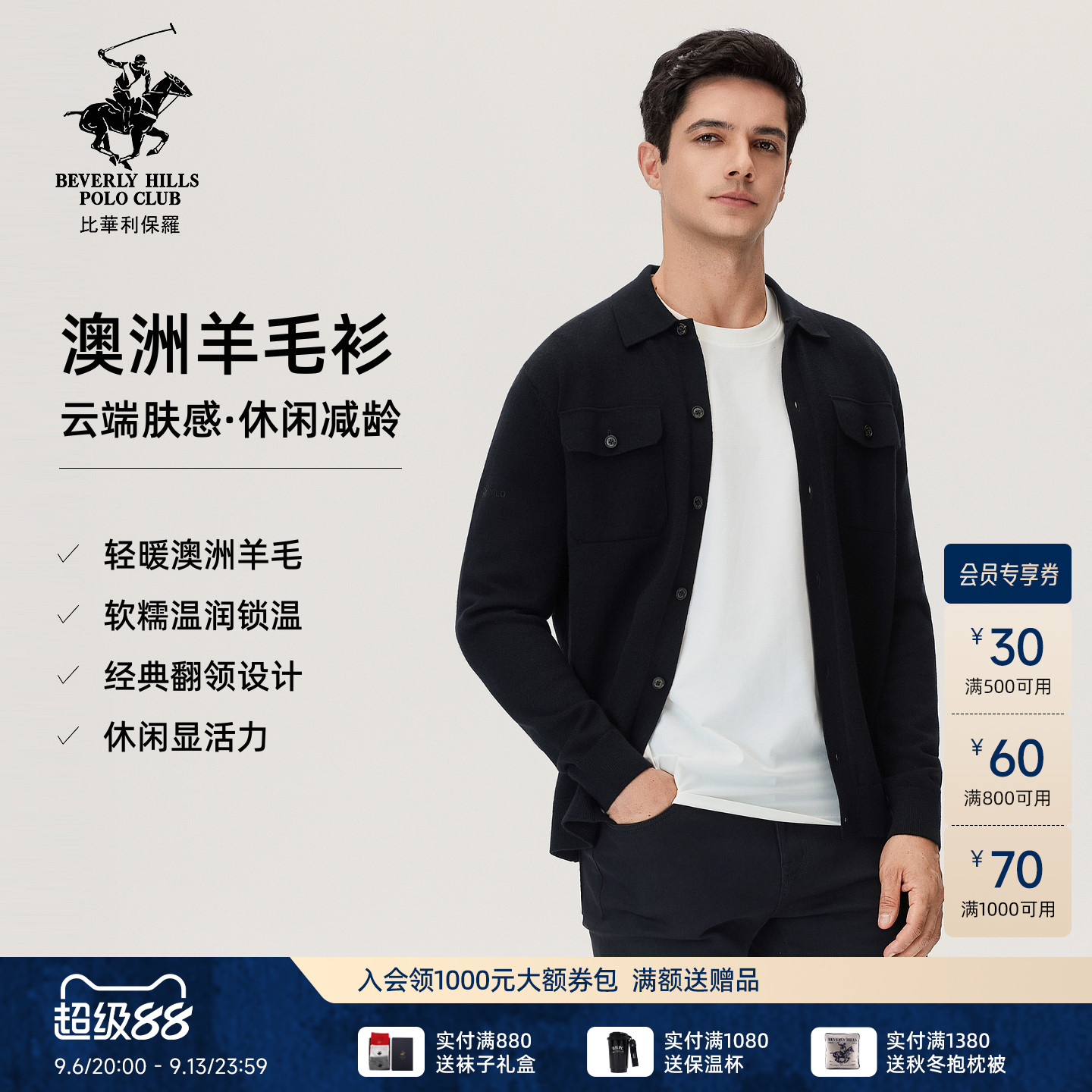 【轻暖羊毛】比华利保罗2026秋冬新款翻领休闲减龄双口袋羊毛衫男