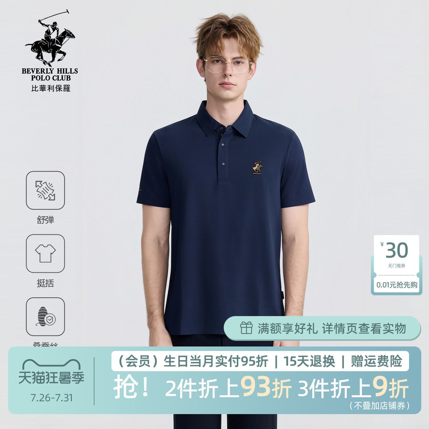 【桑蚕丝混纺】比华利保罗2026春夏新款男士短袖POLO衫透气休闲