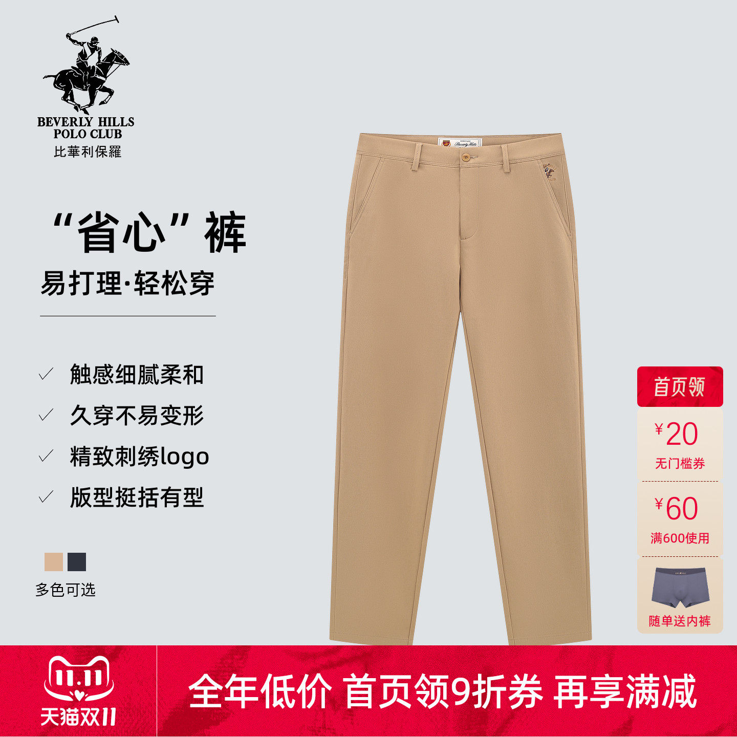 【26年商场同款】比华利保罗2026秋冬男士弹力舒适易打理休闲裤