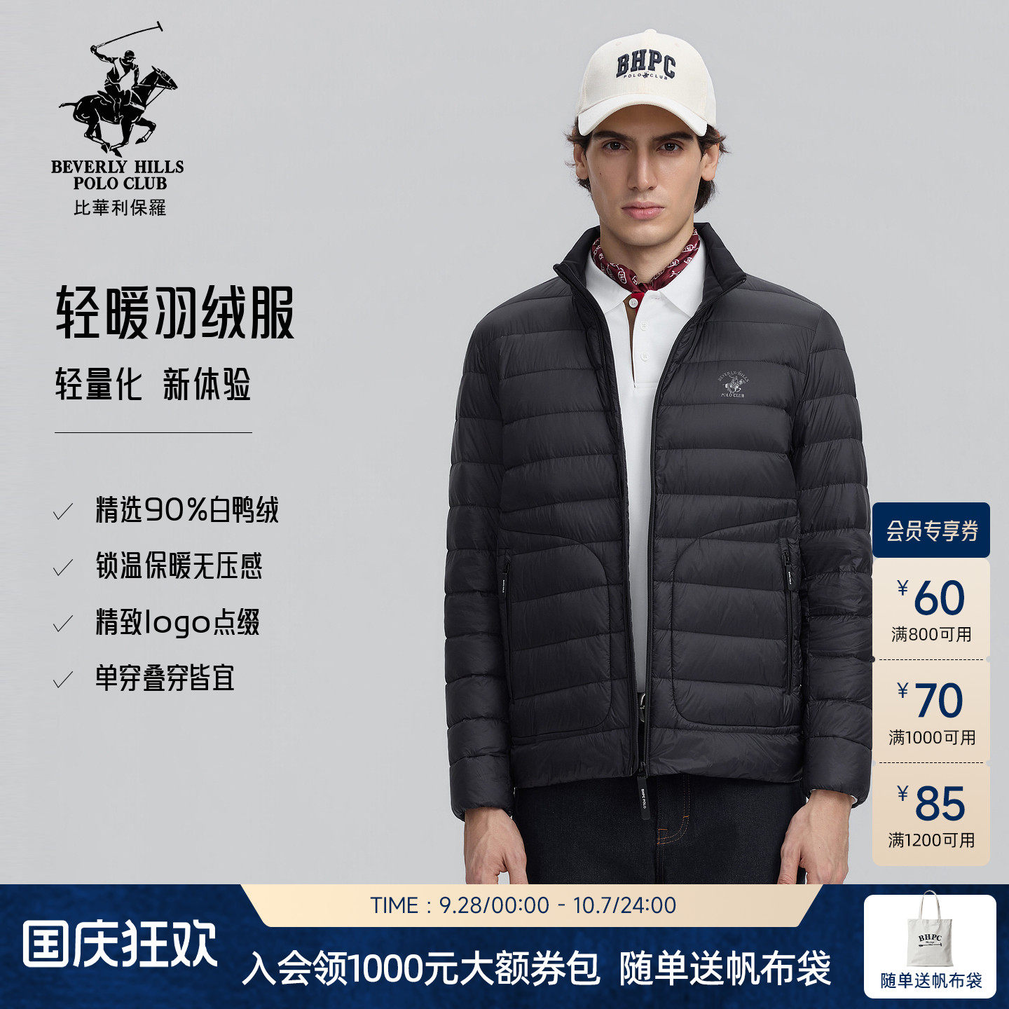 【精选90%白鸭绒】比华利保罗26秋冬排骨羽绒服男立领轻盈无压感