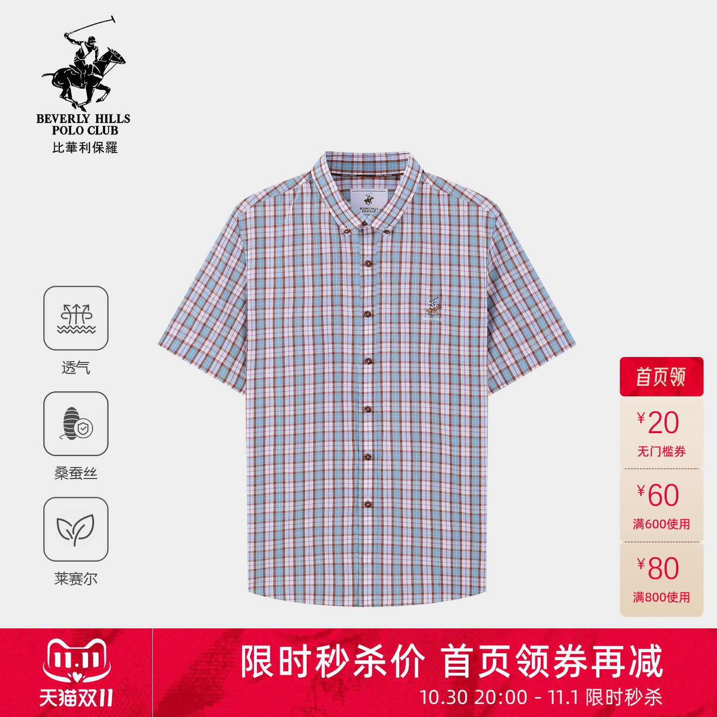 【桑蚕丝】比华利保罗2026年春夏新款男士短袖衬衫格纹清新