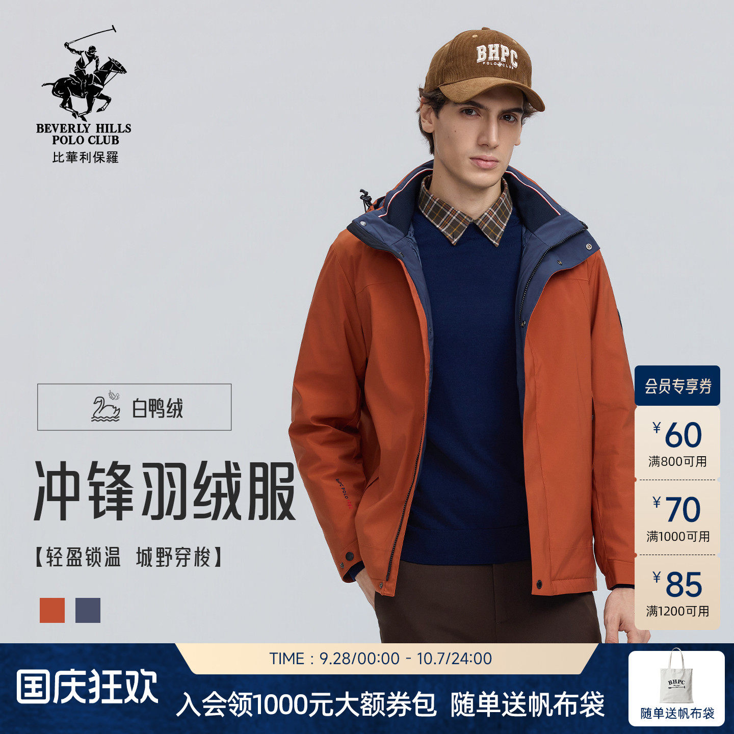 【精选90%白鸭绒】比华利保罗26秋冬新易打理保暖冲锋衣羽绒服男