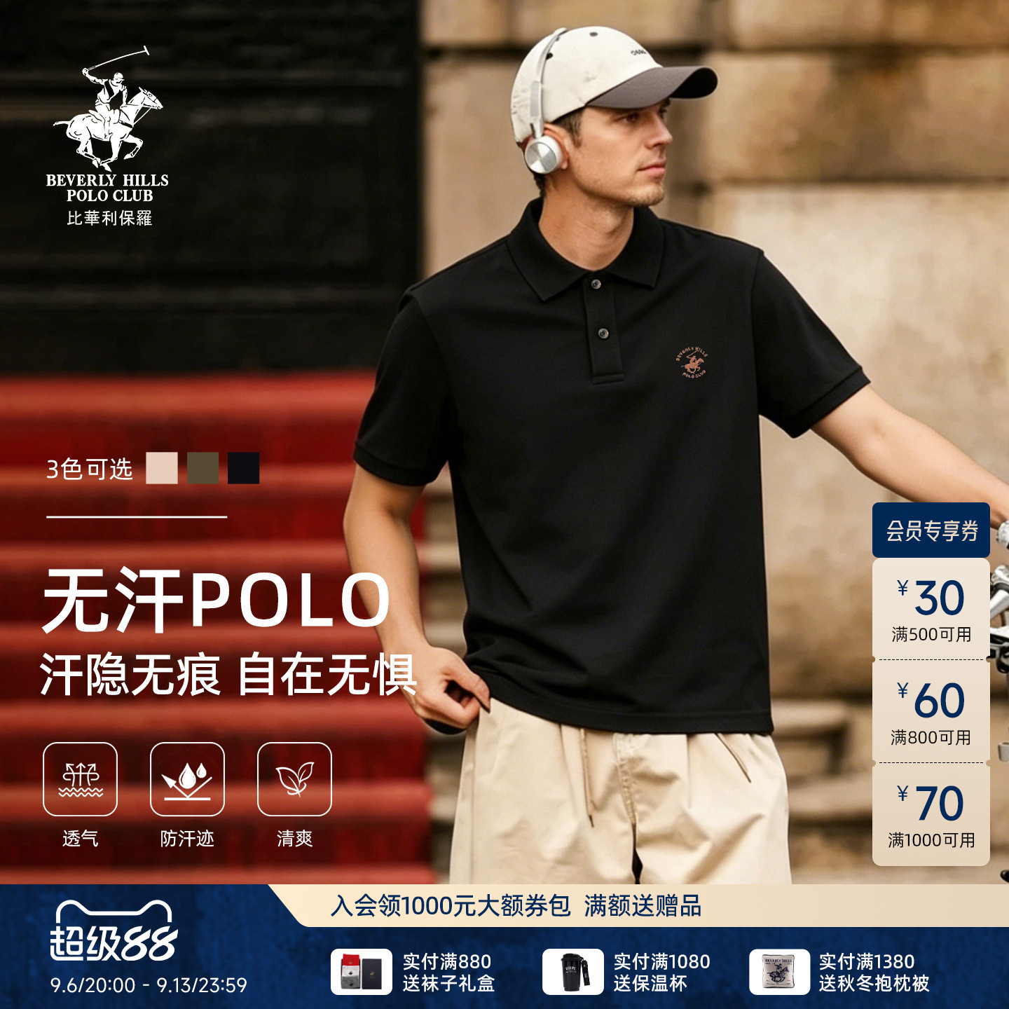 防汗渍透气POLO衫比华利保罗