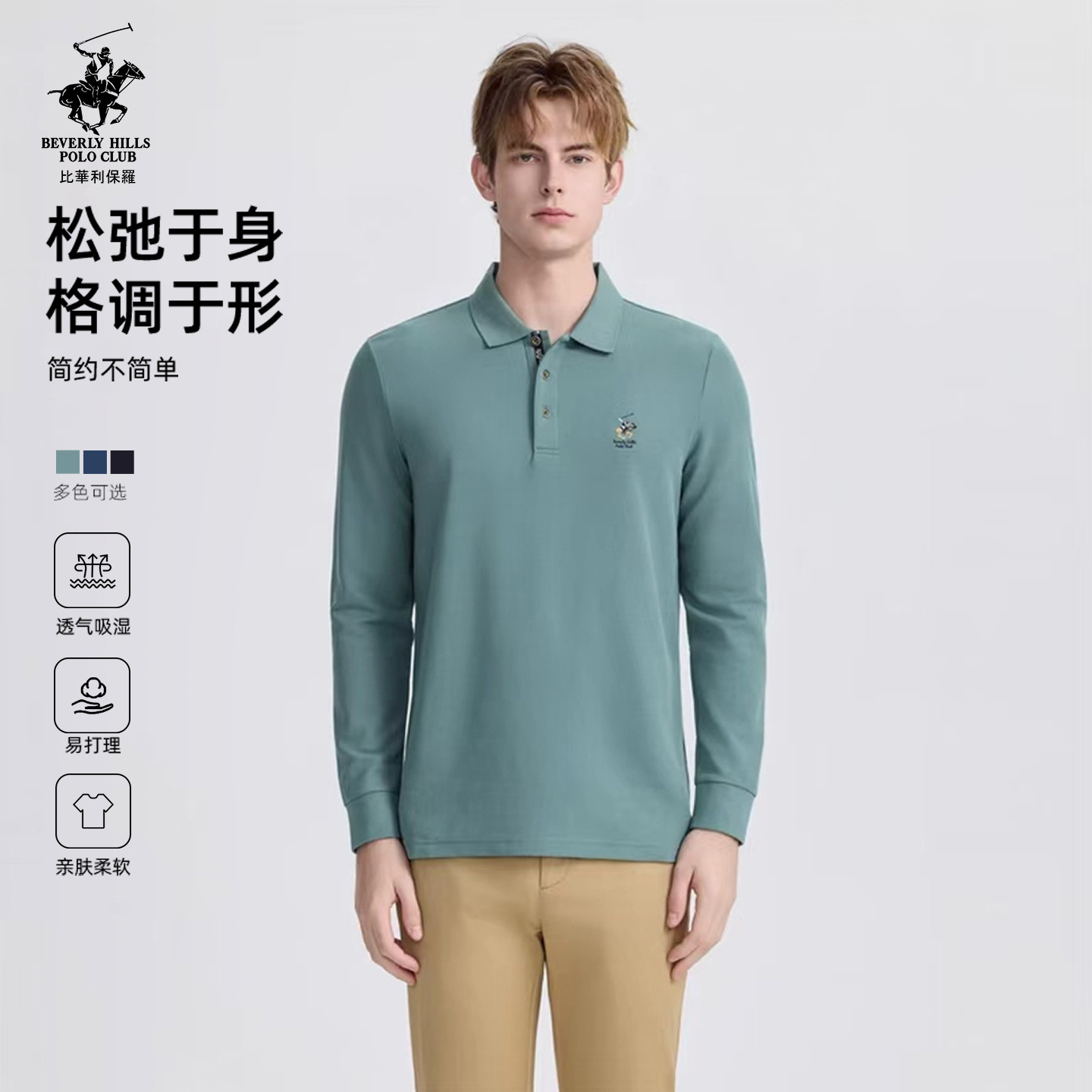 【柔软亲肤】比华利保罗2026新款男士长袖POLO衫棉感透气刺绣