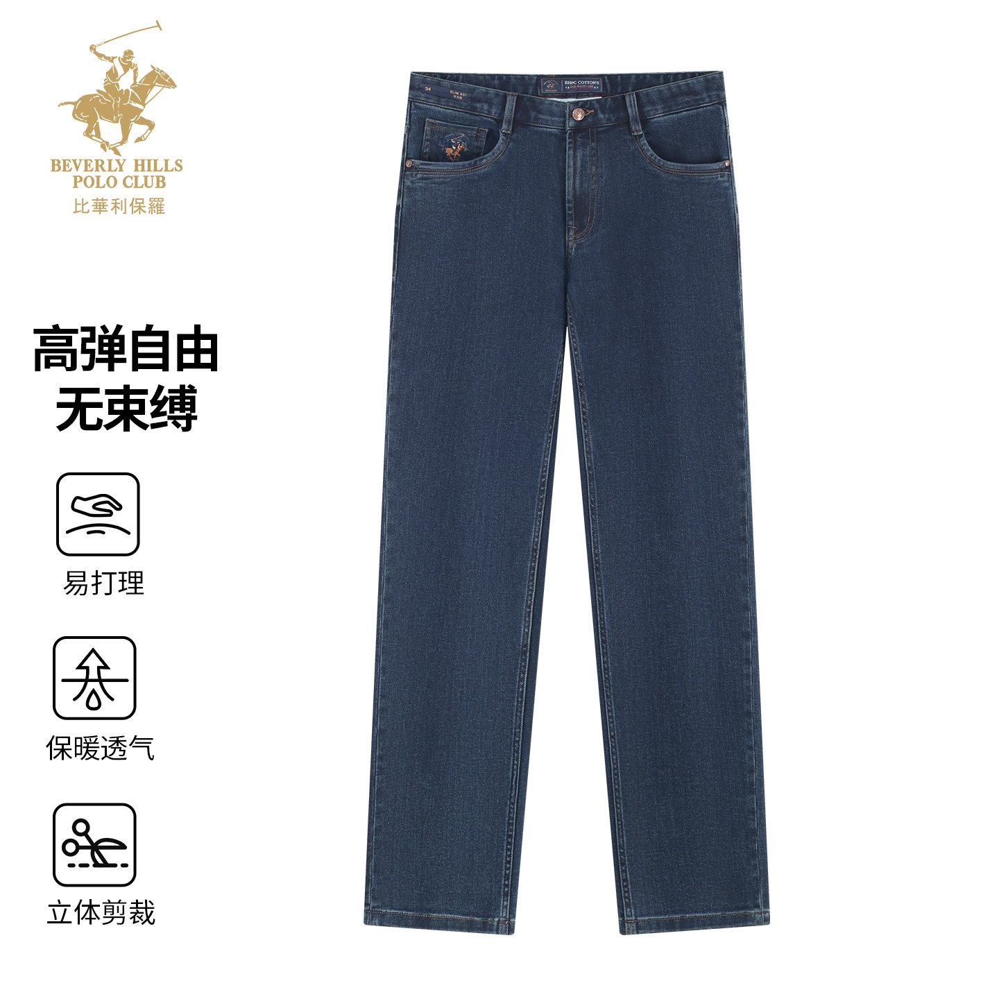 【微弹百搭】比华利保罗春秋修身直筒纯色深蓝牛仔裤男士