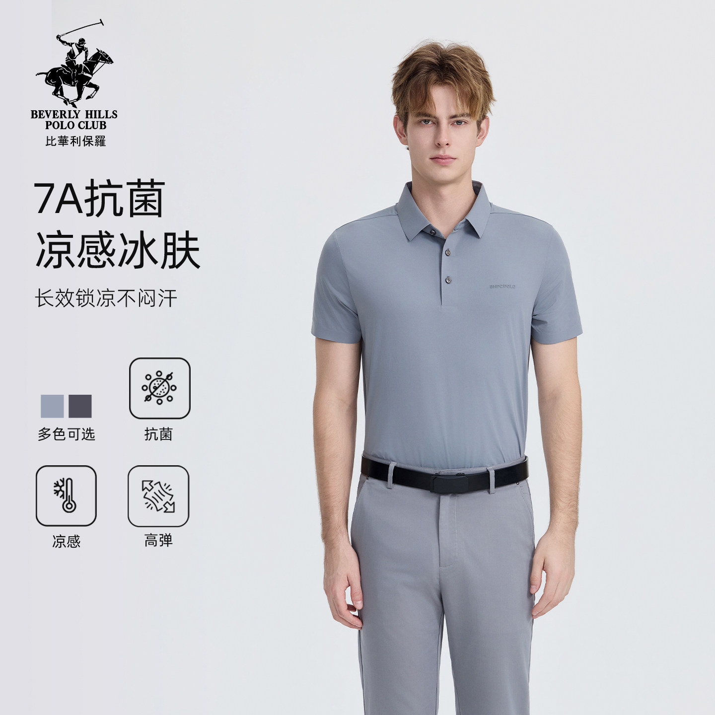 【凉感抗菌】比华利保罗夏季新款弹力短袖POLO衫男款商务休闲T恤