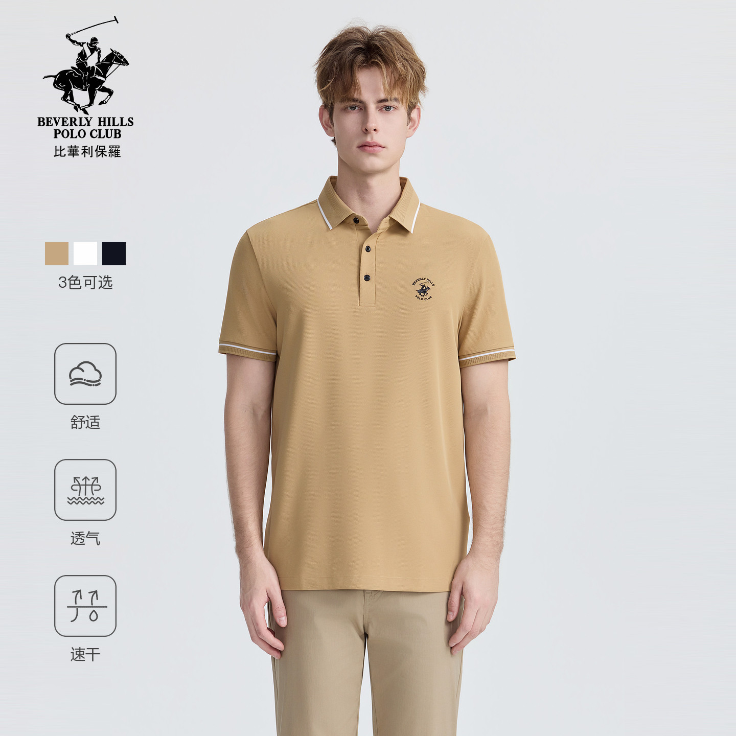 【舒适速干】比华利保罗2026春夏多色短袖POLO衫男款商务休闲T恤