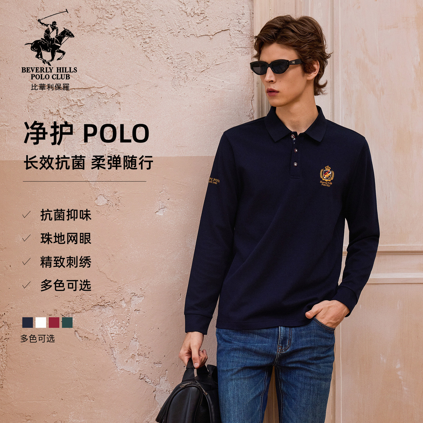 【抗菌珠地棉】比华利保罗26秋冬新款男士翻领刺绣POLO衫长袖上衣