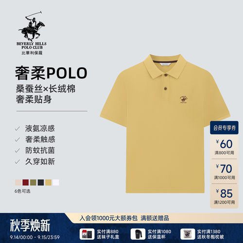 【防蚊液氨桑蚕丝】比华利保罗2026春夏新款男士短袖polo衫7A抗菌
