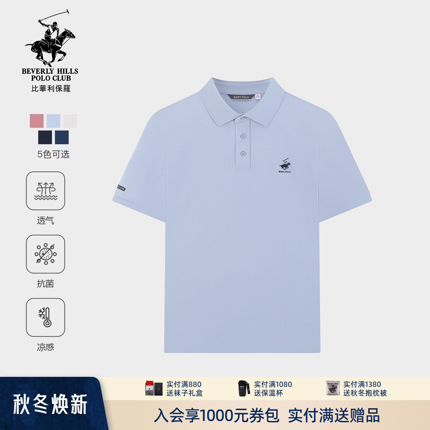 【凉感抗菌】比华利保罗夏季多色休闲短袖POLO衫男款透气干爽T恤