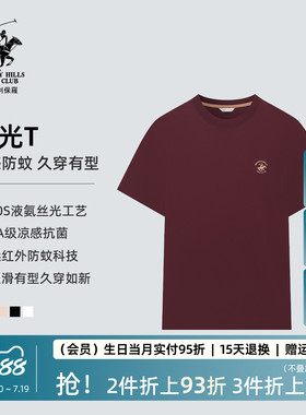 【凉感冰丝80s液氨棉】比华利保罗夏季男士7A抗菌防蚊纯色圆领T恤
