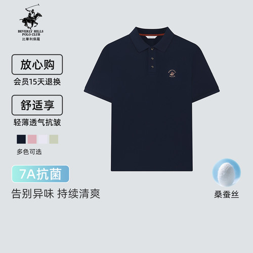 7A抗菌桑蚕丝Polo衫比华利保罗