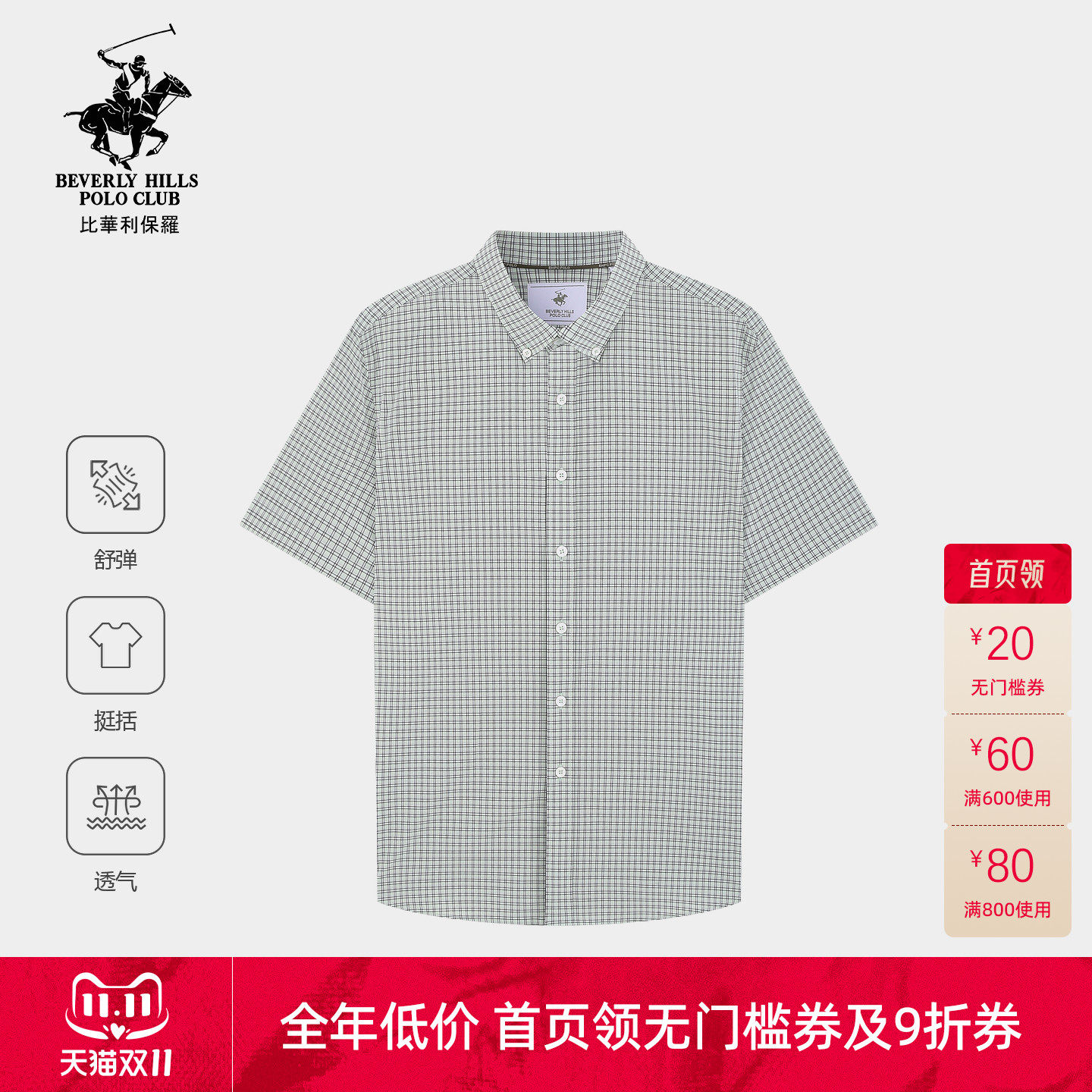 【挺括舒弹】比华利保罗2026年春夏新款男士短袖衬衫纽扣打底衫