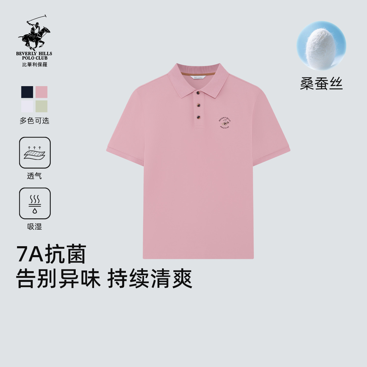 【7A抗菌】比华利保罗夏季商务休闲短袖polo衫男款翻领T恤上衣