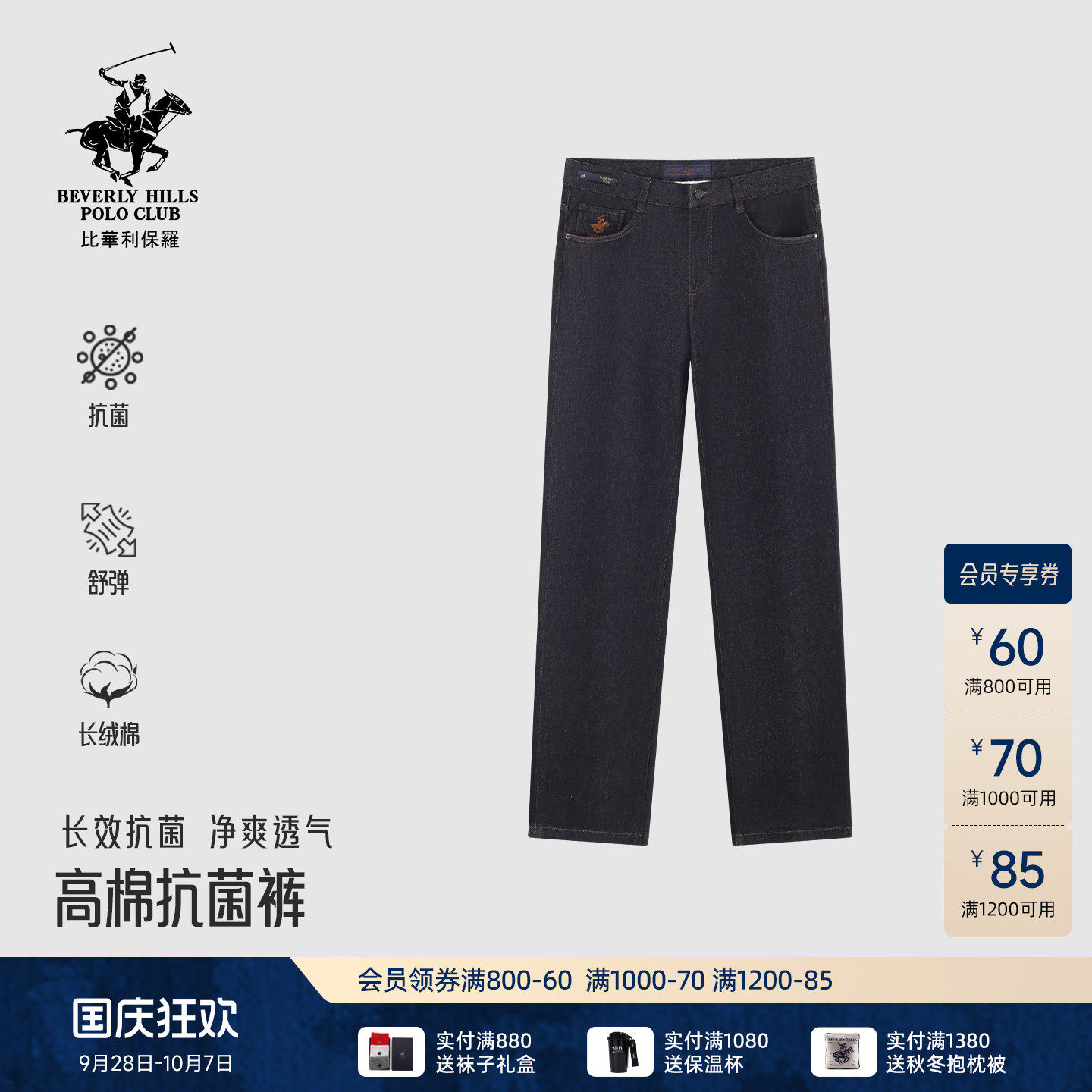 比华利保罗男士牛仔裤修身阔腿裤