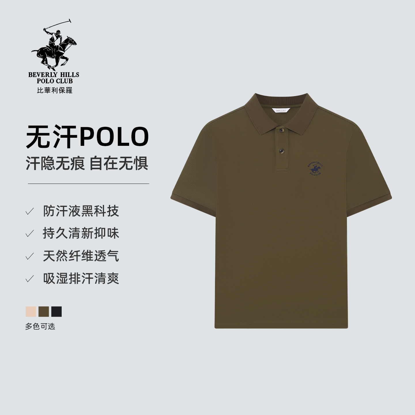 【防汗渍】比华利保罗汗无形透气干爽休闲短袖polo衫男款T恤夏