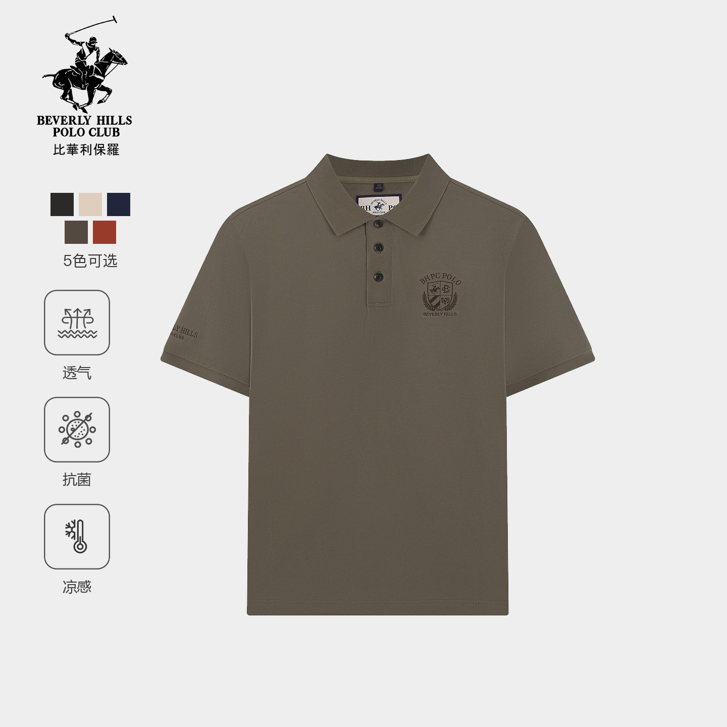 【凉感抗菌】比华利保罗26夏季纯棉盾牌麦穗标短袖POLO衫男款T恤