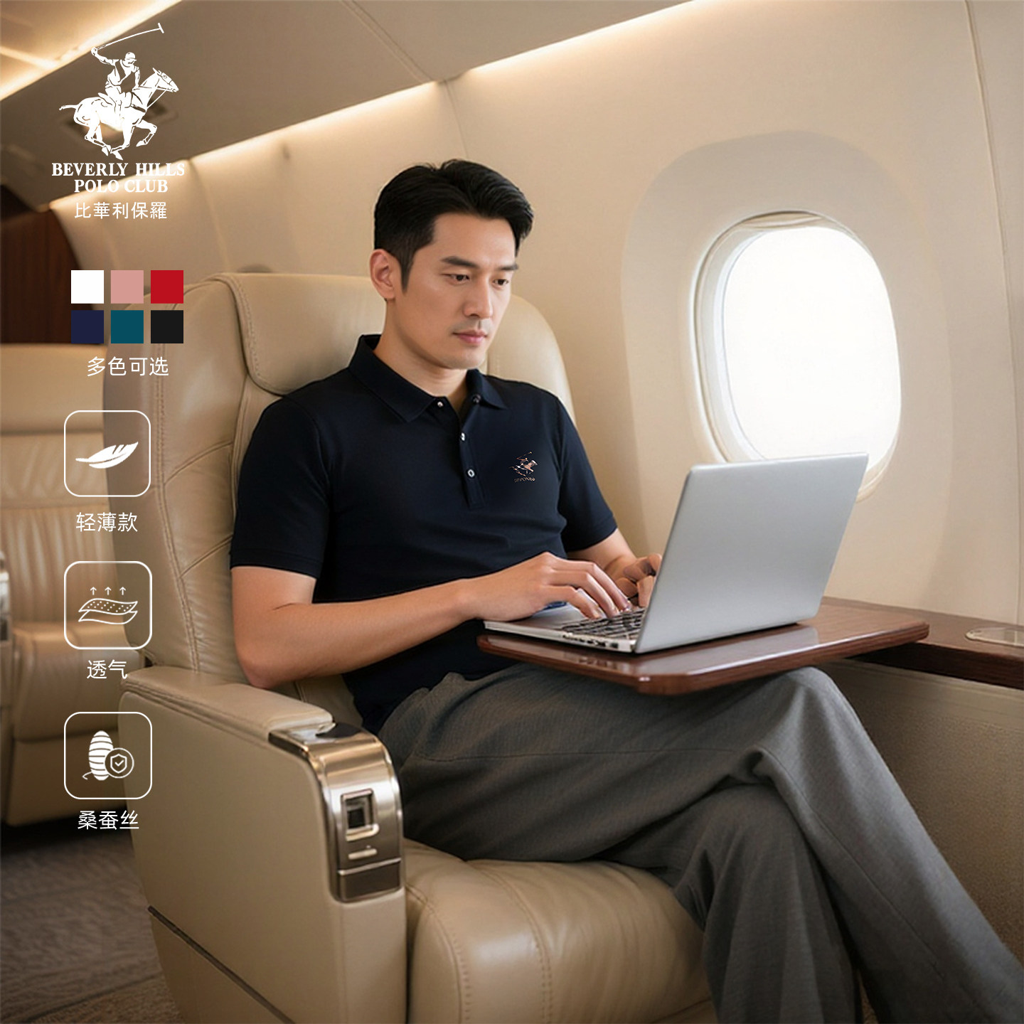 【清凉桑蚕丝】比华利保罗春夏休闲短袖POLO衫男款翻领多色T恤