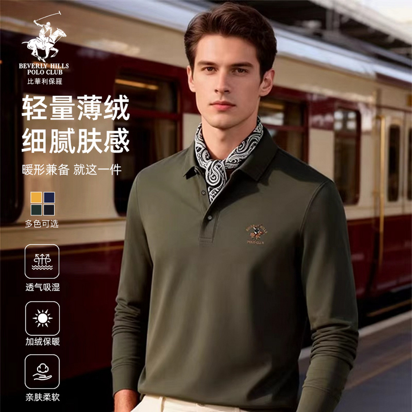 【棉感亲肤】比华利保罗2026新款男士长袖POLO衫柔软打底衫长袖
