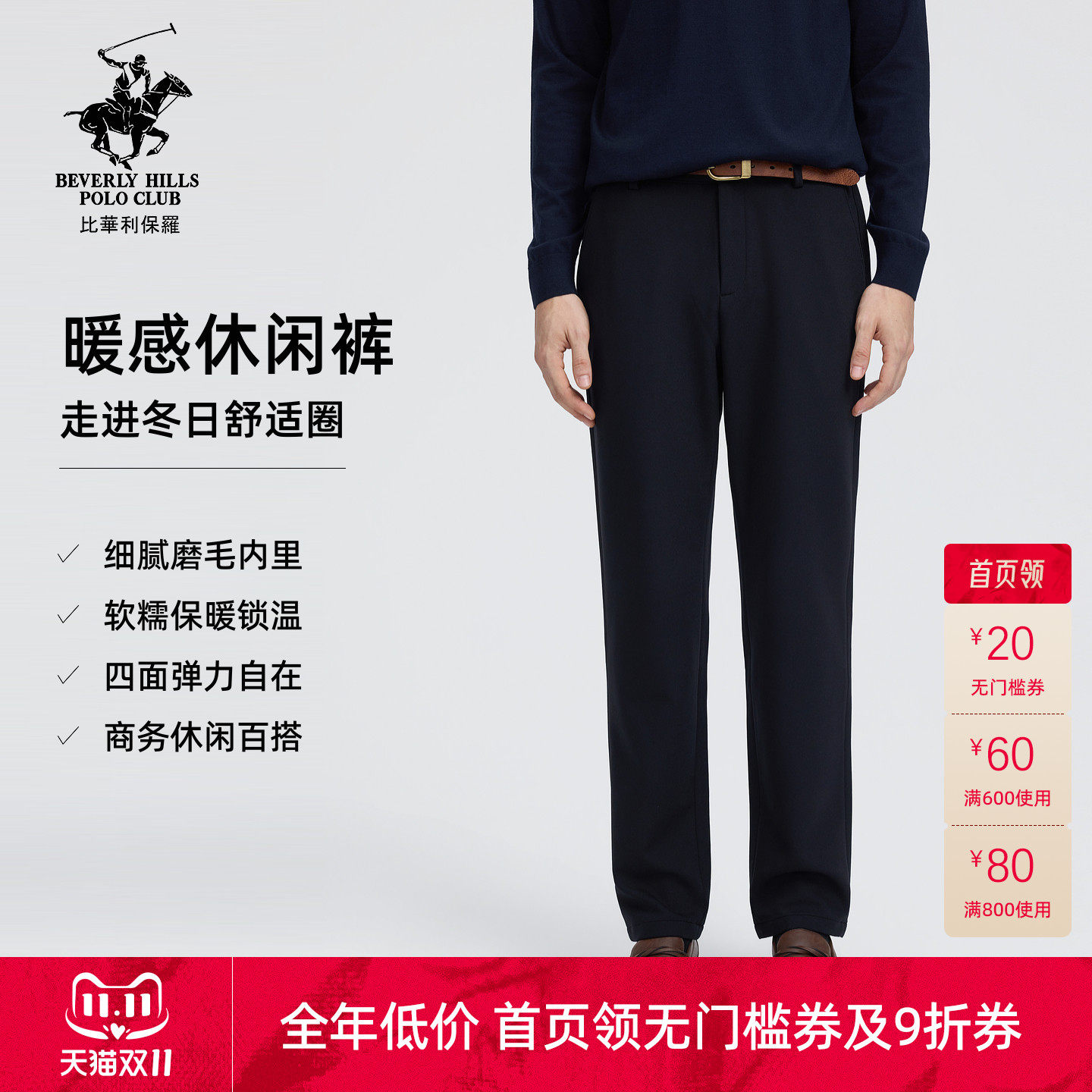 【零束缚四面弹力】比华利保罗2026秋冬男士加厚商务老钱风休闲裤