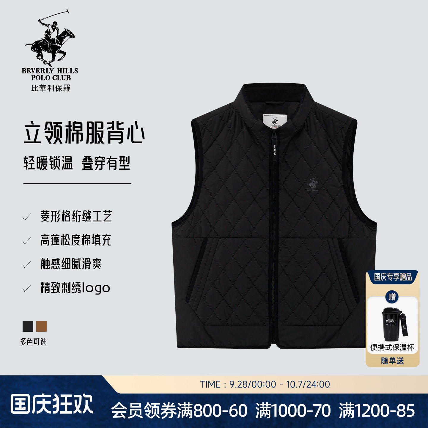 【轻暖锁温】比华利保罗2026秋冬新款立菱形格易打理领棉服背心男