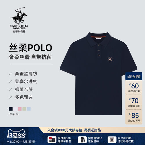 7A抗菌桑蚕丝Polo衫比华利保罗男