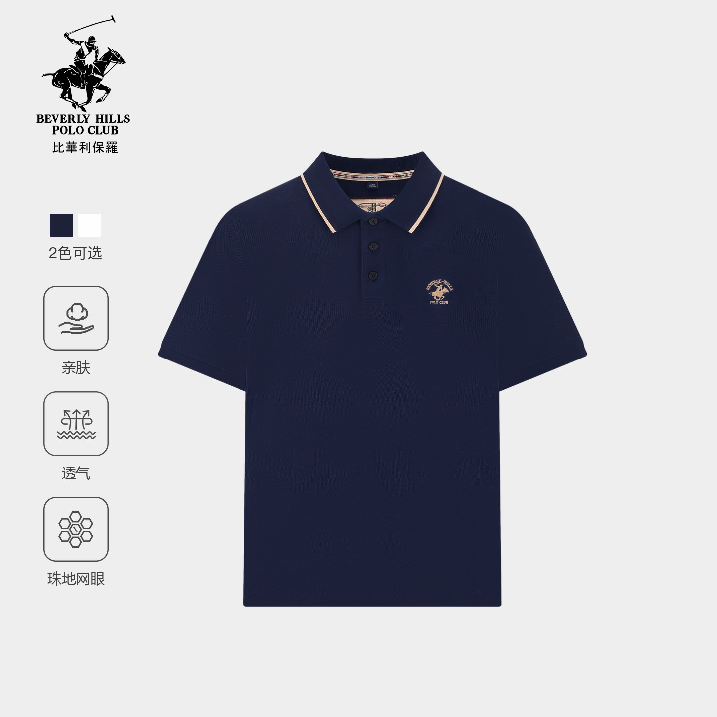 【柔软珠地棉】比华利保罗春夏新款polo衫男短袖休闲纯棉翻领T恤