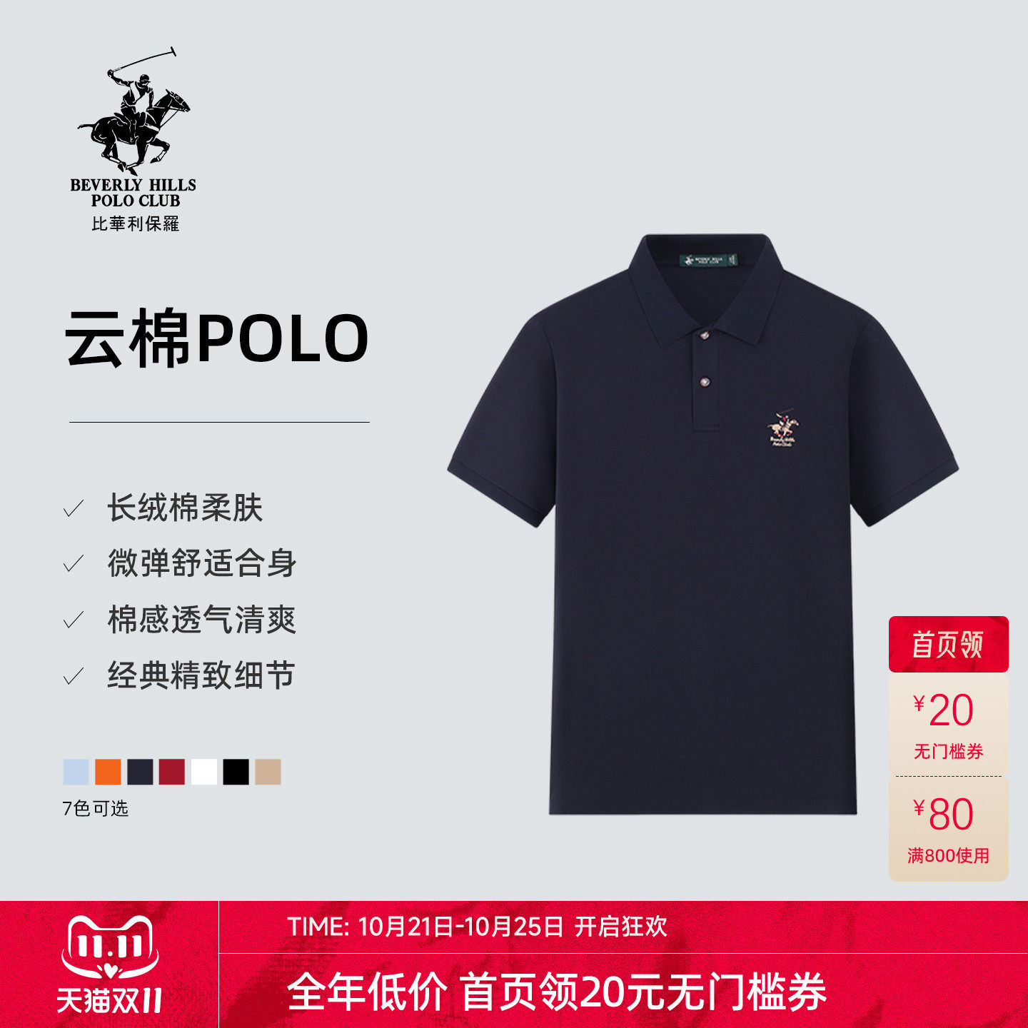 【商场同款】比华利保罗夏季男士长绒棉美式休闲纯色短袖polo衫