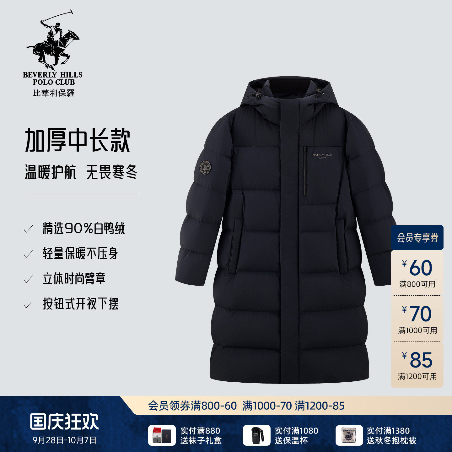 【精选90%白鸭绒】比华利保罗26秋冬加厚加长及踝羽绒服男连帽