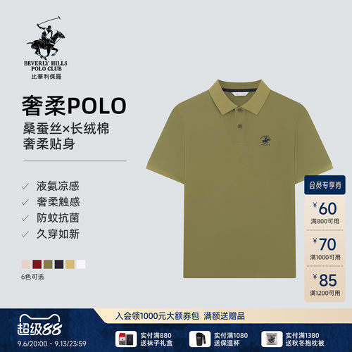 凉感抗菌防蚊Polo比华利保罗男士