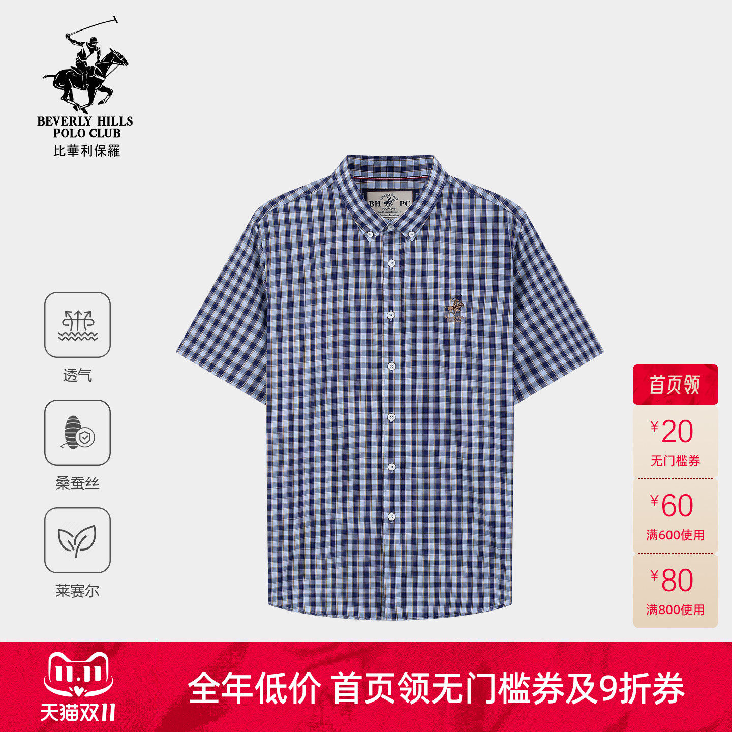 【桑蚕丝+莱赛尔】比华利保罗2026春季新款男士短袖衬衫透气