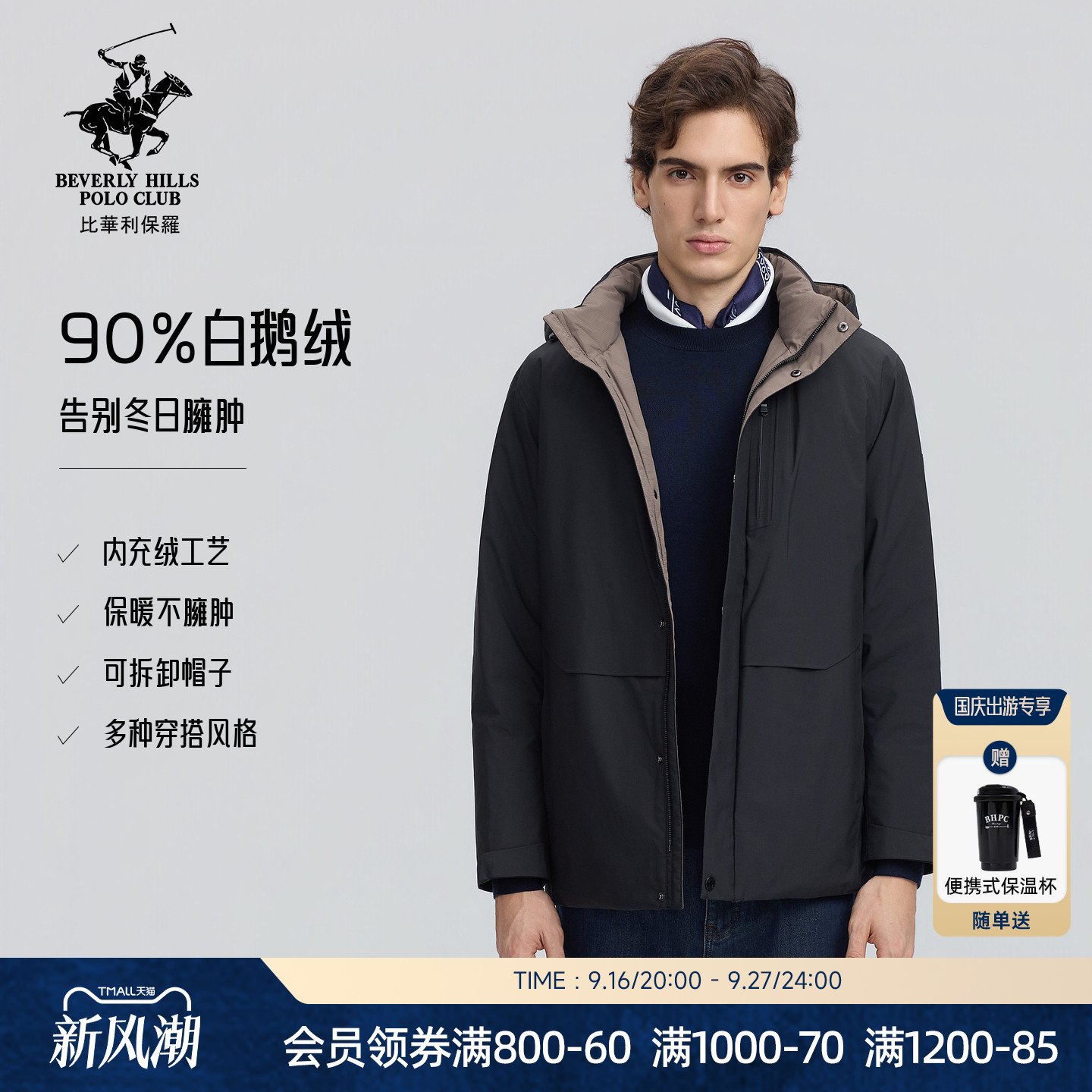 【90%白鹅绒】比华利保罗26秋冬可拆卸连帽不臃肿冲锋衣羽绒服男