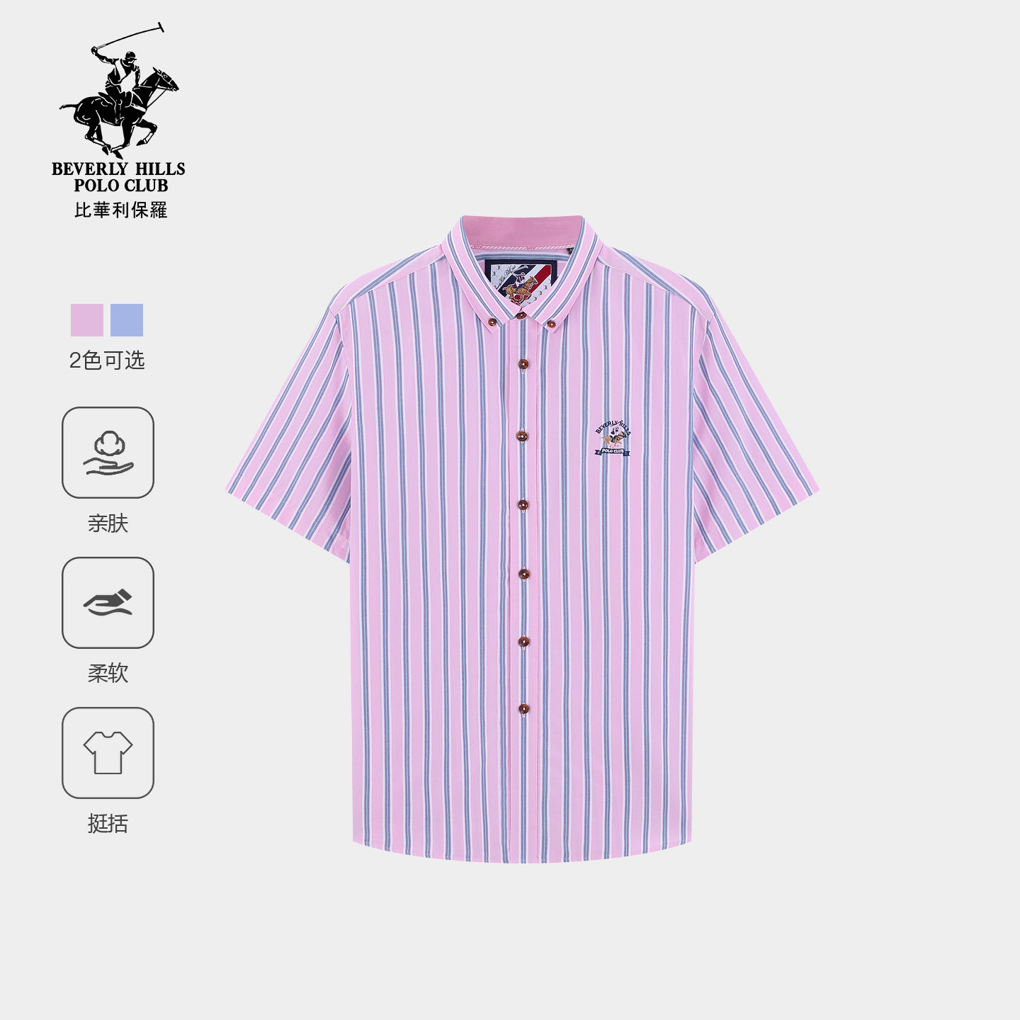 【精选棉】比华利保罗2026新款夏季男士短袖衬衫条纹清爽上衣
