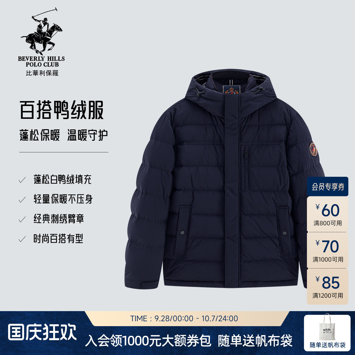 【精选白鸭绒】比华利保罗26秋冬排骨羽绒服男加厚连帽不压身百搭