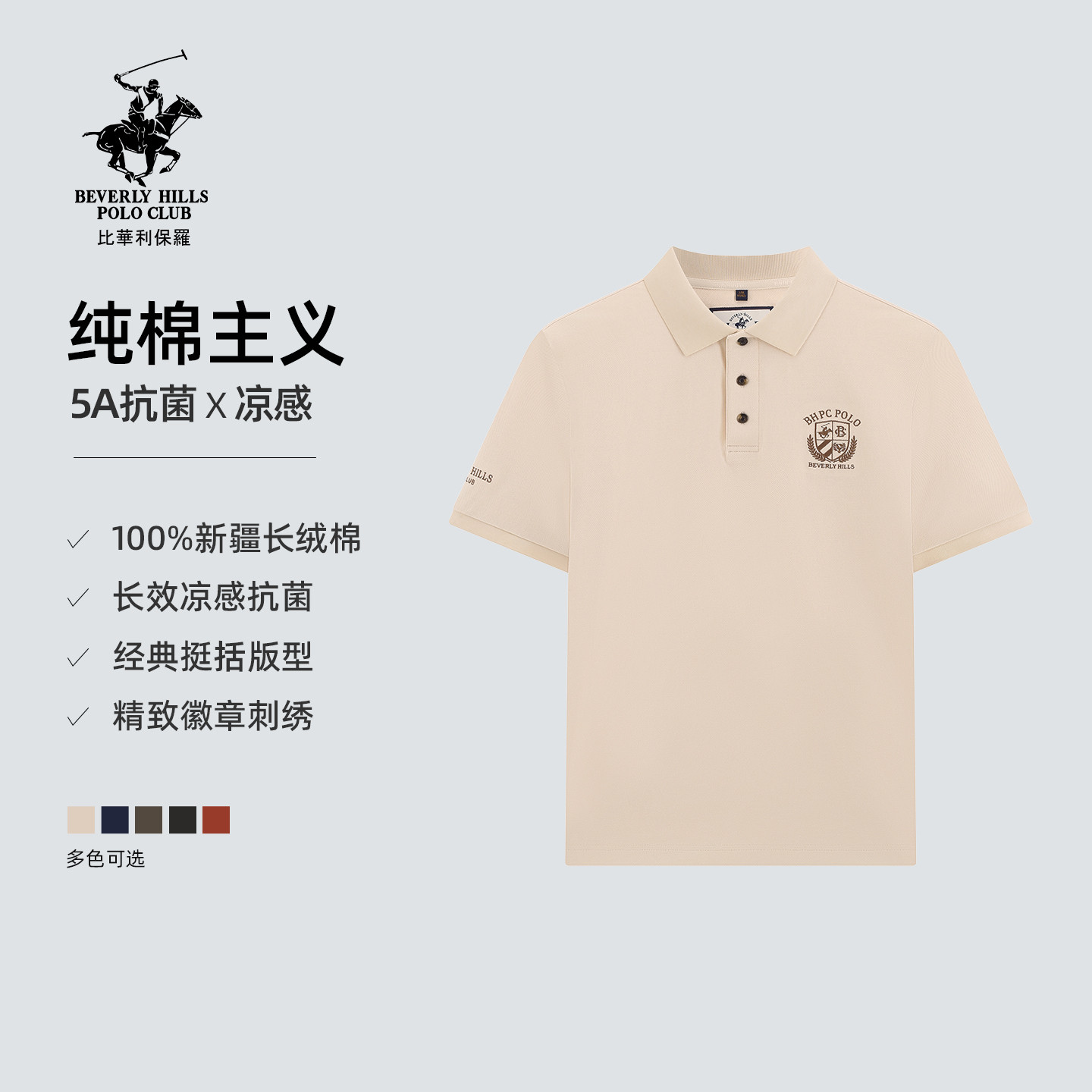 【5A抗菌】比华利保罗26夏季纯棉盾牌麦穗标短袖凉感POLO衫男款