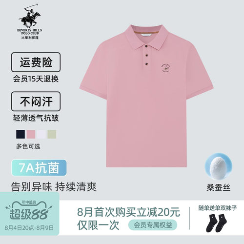 比华利保罗男士桑蚕丝POLO衫