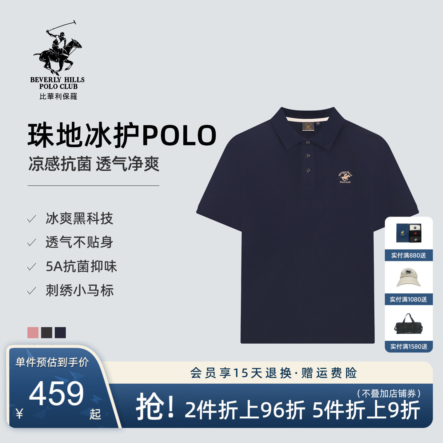 比华利保罗凉感抗菌男士POLO衫