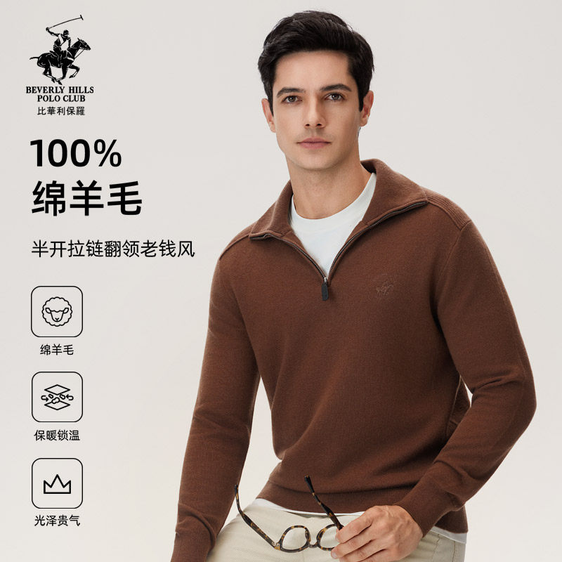 【100%绵羊毛】比华利保罗秋冬男士高领拉链立领羊毛衫针织衫