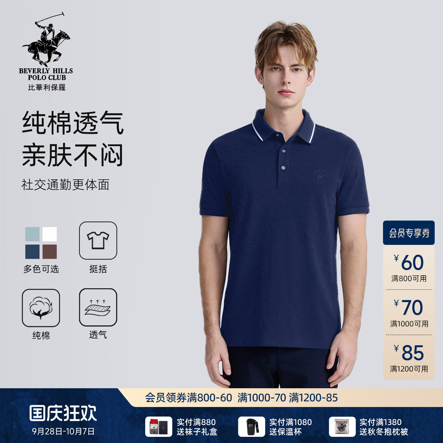 比华利保罗2026春夏新品短袖POLO