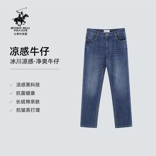 【冰丝抑菌】比华利保罗26春夏棉感男士牛仔裤耐洗清爽百搭长裤
